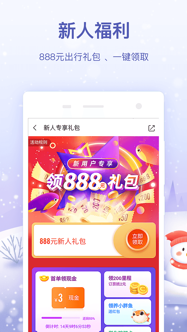 同程旅行春运抢票下载-同程旅行春运抢票(2021抢票)下载v10.1.0.3