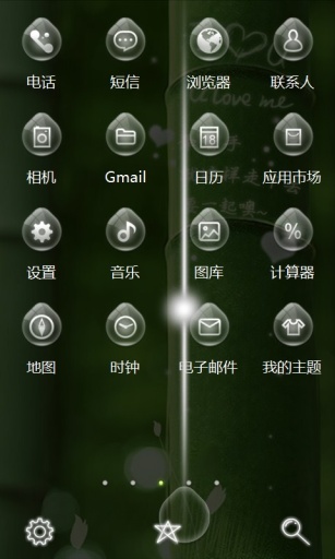 刻在竹子上的约定-宝软3D主题app