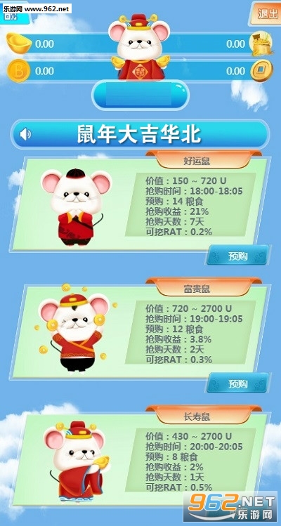 鼠年大吉华北官方版