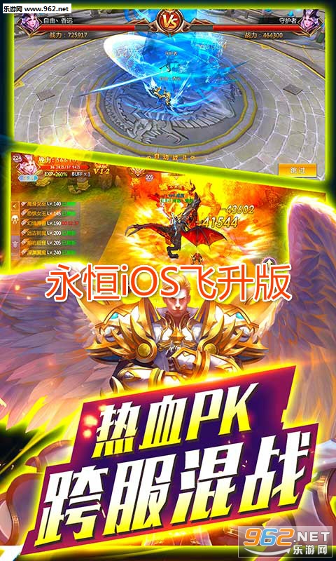 永恒iOS飞升版