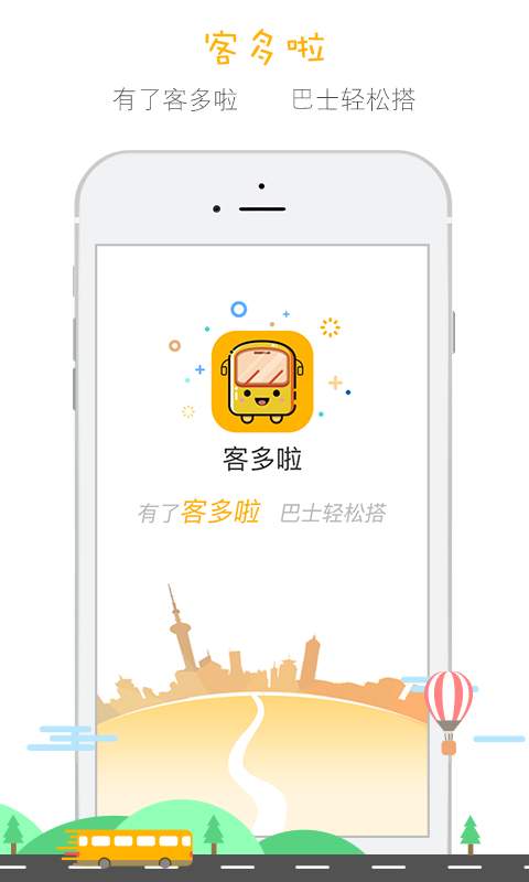 客多啦旅行app_客多啦旅行app破解版下载_客多啦旅行appios版