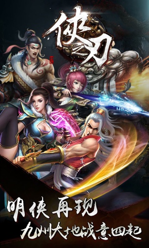 侠之刃app_侠之刃app中文版下载_侠之刃app最新官方版 V1.0.8.2下载