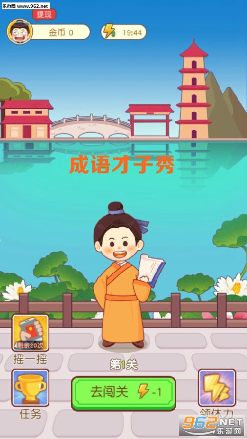 成语才子秀红包版