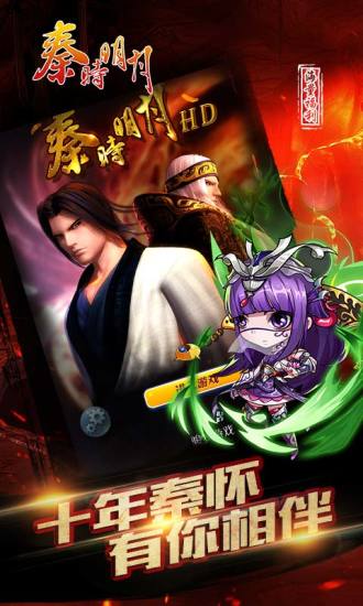 秦时明月手机app下载_秦时明月手机版下载v7.0.2 手机官方版