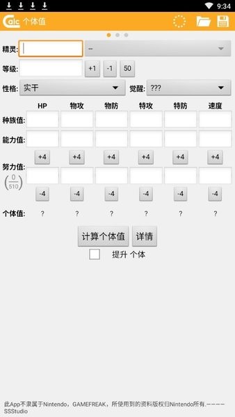 pokemon伤害计算器中文下载_pokemon伤害计算器APP版下载v1.2.2 手机版