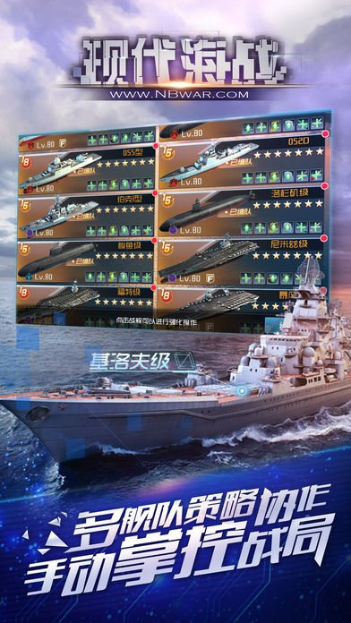 现代海战手机app下载_现代海战手机版下载v1.0.96 官方手机版