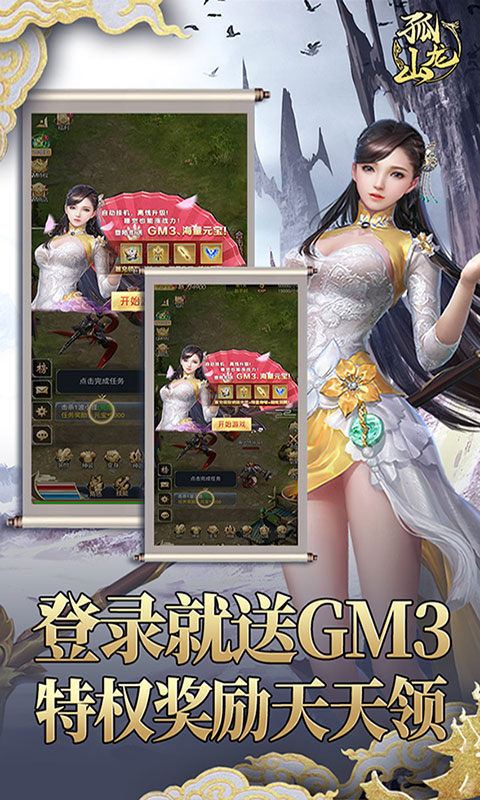 孤龙山送GM无限充值_孤龙山送GM无限充值公益服_变态版孤龙山送GM无限充值无限元宝服_孤龙山送GM无限充值官网