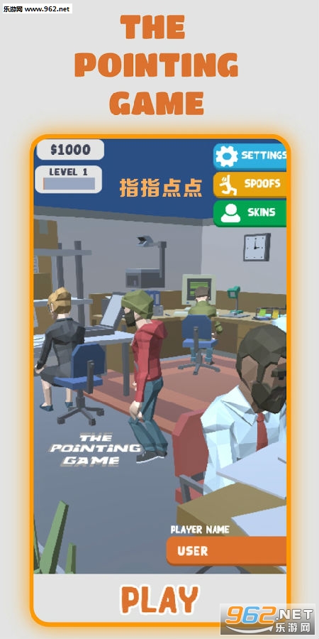 指指点点安卓版