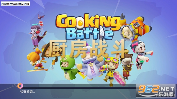 厨房战斗完整版含数据包
