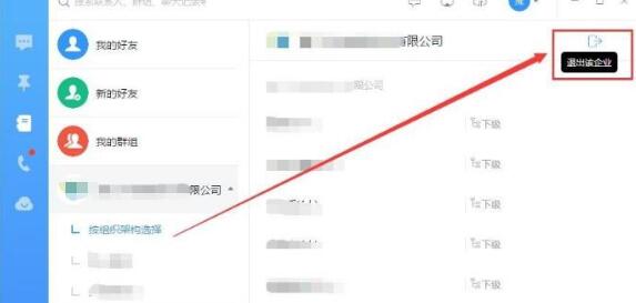 钉钉电脑版退出旧企业的步骤