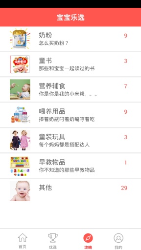 宝宝乐选app_宝宝乐选app积分版_宝宝乐选app中文版