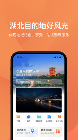 游湖北