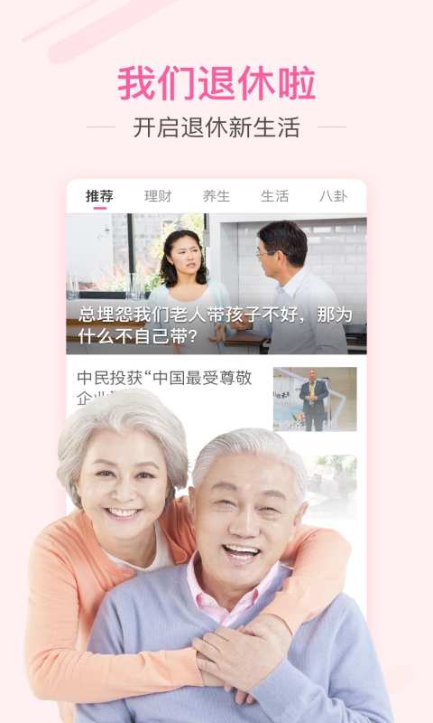 我们退休啦app_我们退休啦app积分版_我们退休啦app下载