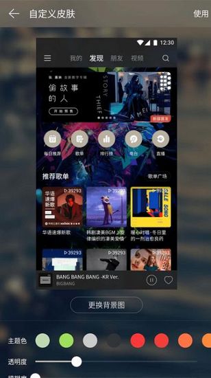 网易云音乐内测版6.0下载