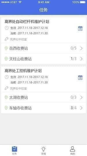 皖通机电app