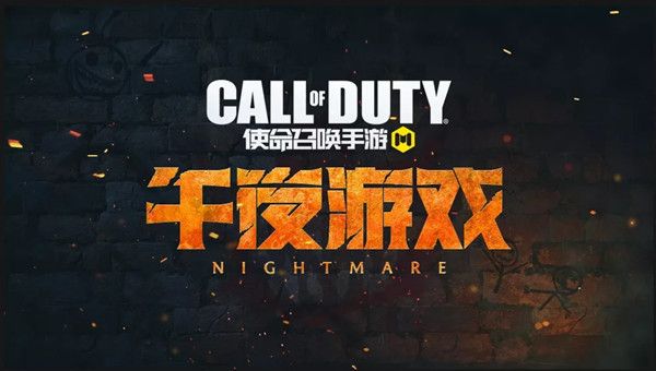 使命召唤手游午夜游戏更新内容大全 CODM午夜游戏版本上线时间说明[多图]图片8