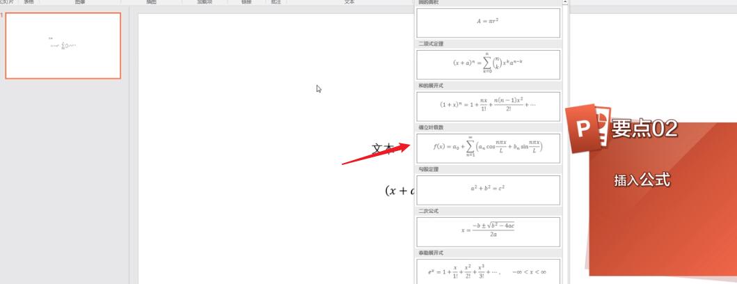 PPT组合公式和文字的图文教程
