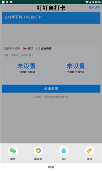 钉钉自动打卡辅助软件下载_钉钉自动打卡辅助软件下载积分版_钉钉自动打卡辅助软件下载app下载