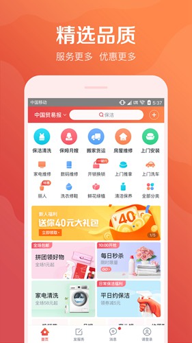 58到家家政app下载_58到家家政app下载app下载_58到家家政app下载中文版