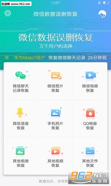 手机数据误删恢复APP最新版