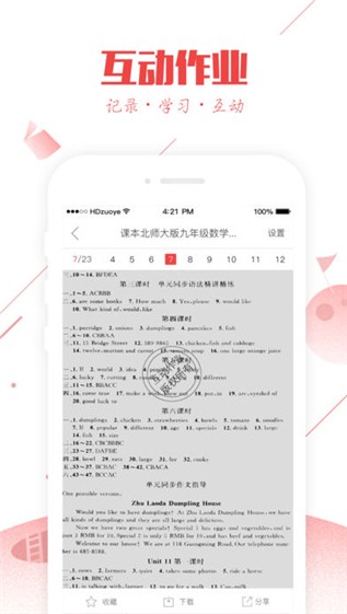 作业互动app
