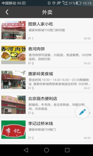 航天城生活圈app_航天城生活圈app手机版安卓_航天城生活圈app安卓版下载