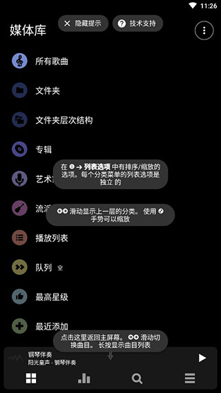 poweramp860永久破解版下载