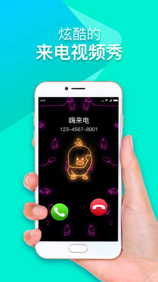 嗨来电免费下载_嗨来电免费下载手机版安卓_嗨来电免费下载ios版下载