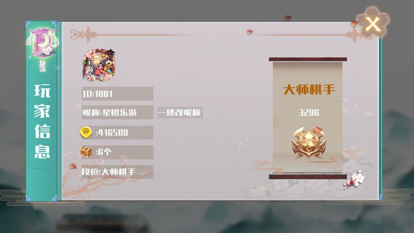 天元五子棋手游