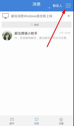 邮洽邮箱图