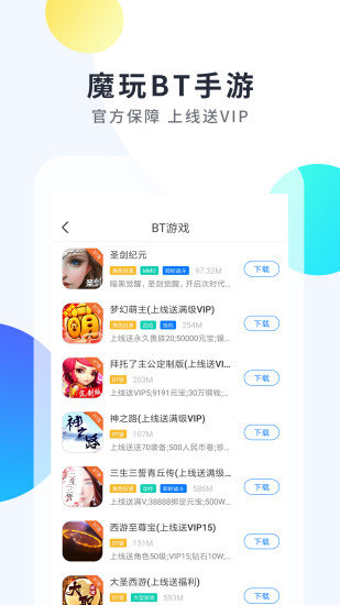 魔玩助手app下载-魔玩助手最新版下载安装v1.5.3