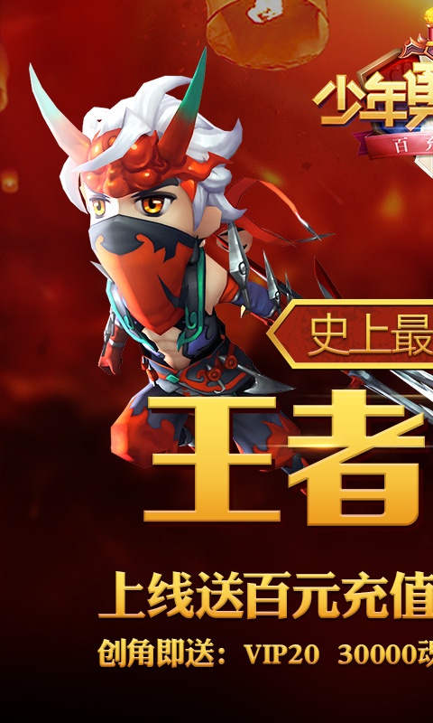 少年勇者团（百充特权）ios升级版1.0.0