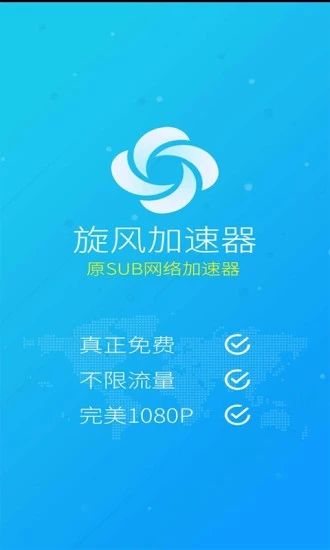 sub加速器app免费下载