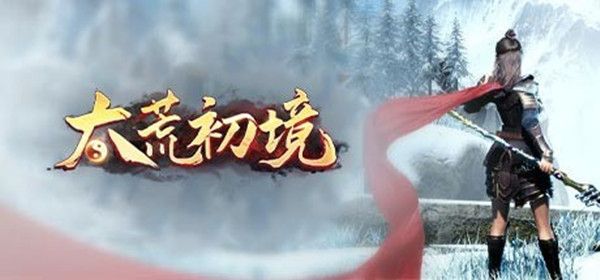 太荒初境时装在哪领取？时装获取方法途径说明[多图]图片1