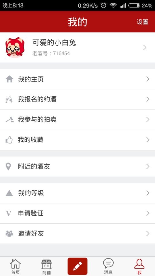陈年老酒app_陈年老酒app下载_陈年老酒app官网下载手机版