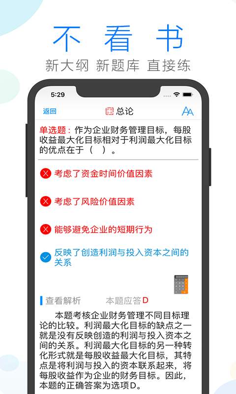 会计宝典下载_会计宝典下载最新版下载_会计宝典下载ios版下载