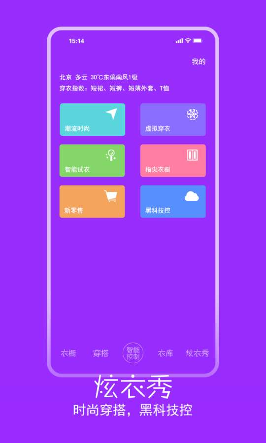 指尖衣橱下载_指尖衣橱下载app下载_指尖衣橱下载官方版
