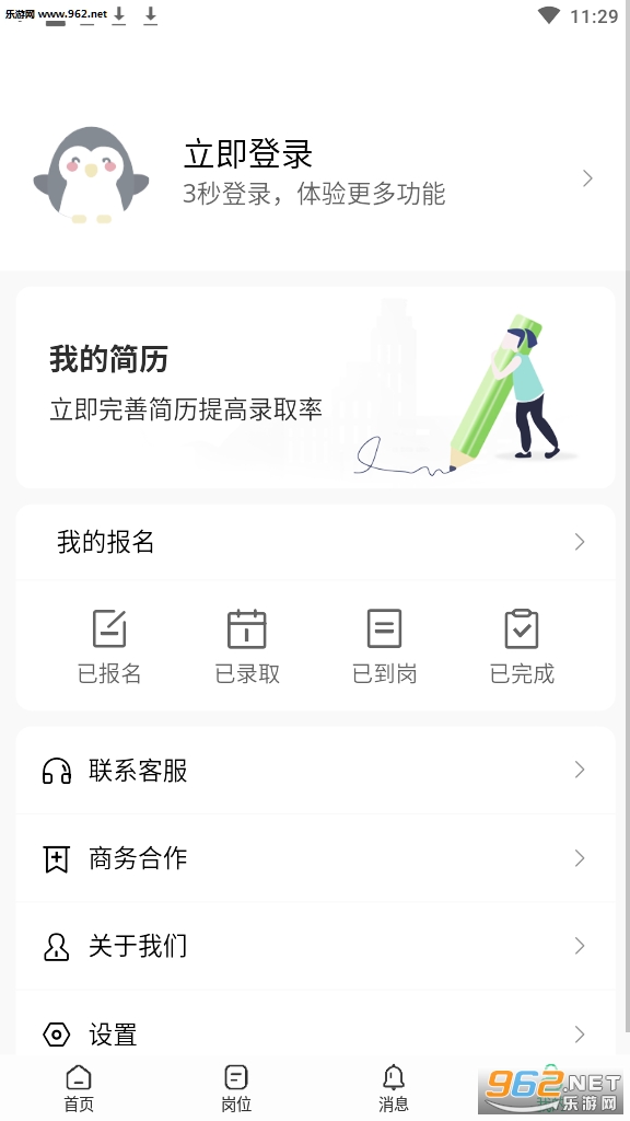 企鹅兼职安卓软件官方版_企鹅兼职安卓软件官方版积分版_企鹅兼职安卓软件官方版官方正版