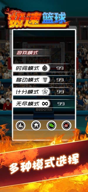 极速篮球
