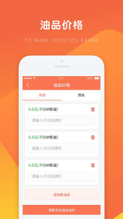 万金油油站端下载_万金油油站端下载安卓版下载V1.0_万金油油站端下载官网下载手机版