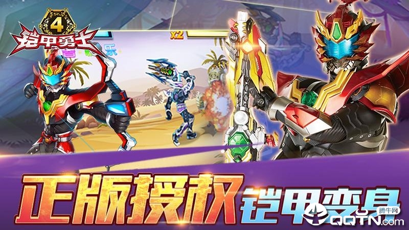 铠甲勇士4手游官方-铠甲勇士4手游v1.7.1 安卓版