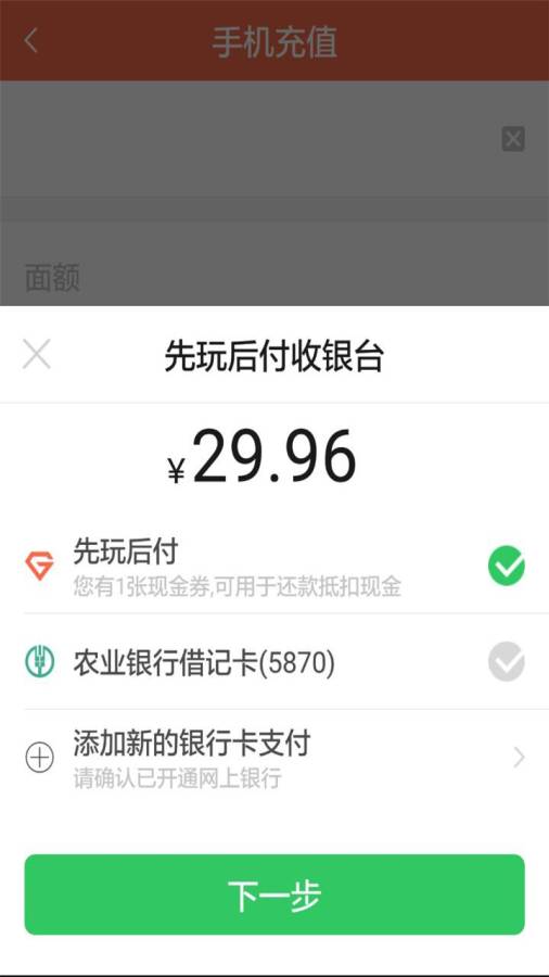 先玩后付app_先玩后付app中文版下载_先玩后付app最新官方版 V1.0.8.2下载