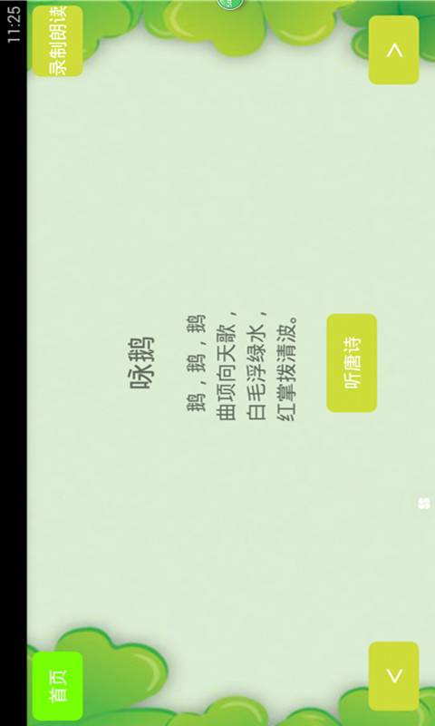 儿童入门唐诗300首app