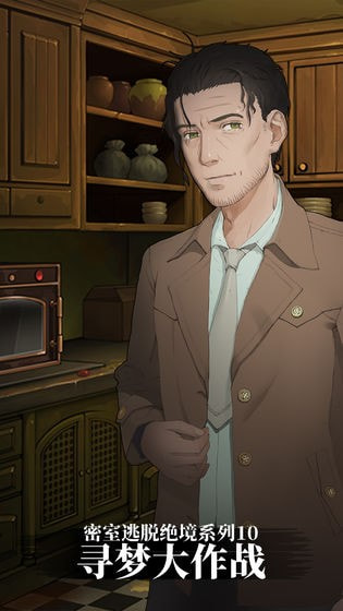 密室逃脱绝境系列10寻梦大作战升级版-密室逃脱绝境系列10寻梦大作战手机版下载 v1.0