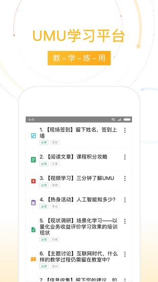 UMU互动平台app下载_UMU互动平台app下载app下载_UMU互动平台app下载电脑版下载