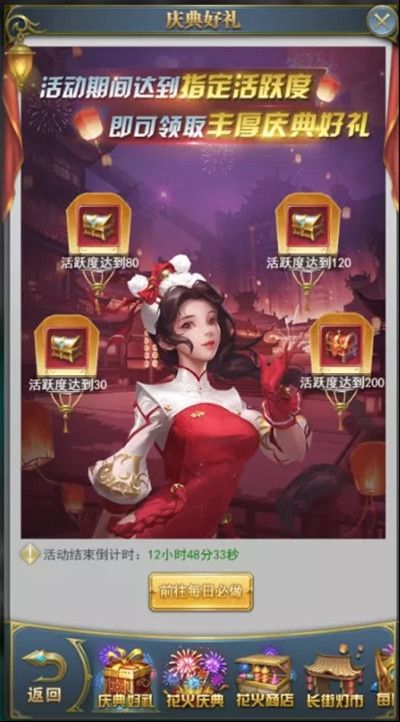 斗罗大陆h5华灯初上怎么玩？华灯初上2022元旦活动详情介绍[多图]图片2
