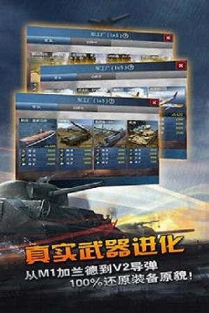 二战风云手机app下载_二战风云手机版下载v3.1.20.2 手机版