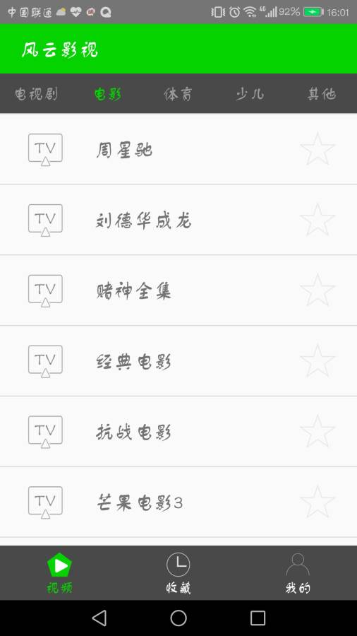 风云影视app_风云影视app安卓版下载V1.0_风云影视app中文版下载