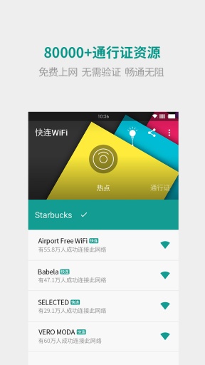 快连WIFIapp_快连WIFIapp官方版_快连WIFIapp最新版下载
