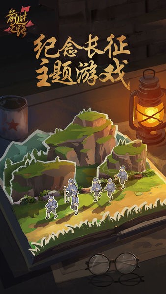 前进之路游戏